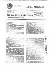 Теплица (патент 1782454)