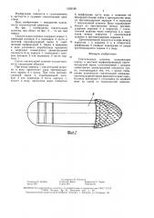 Спасательная шлюпка (патент 1555180)