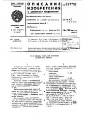 Сырьевая смесь для получения железистого цемента (патент 897731)
