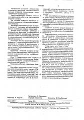 Механизм управления вакуумной системой копировального аппарата (патент 1580326)