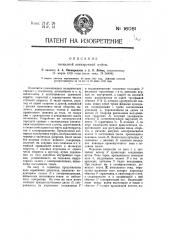 Каскадная асинхронная муфта (патент 16061)
