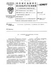 Устройство для формования листовых изделий (патент 629077)