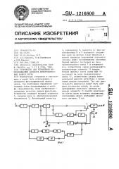Устройство для управления шумопонижением аппарата фотографической записи звука (патент 1216800)