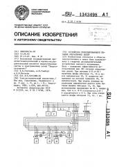 Устройство резервированного питания оперативных цепей (патент 1343498)