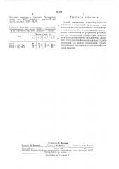 Способ отверждения кремнийорганических полимеров и композиций на их основе (патент 197176)