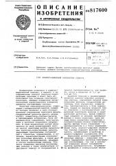 Аналого-цифровой анализаторспектра (патент 817600)