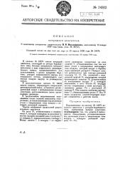 Ветряный двигатель (патент 24302)