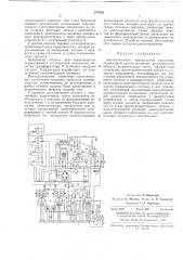 Автоматический программный регулятор (патент 277059)