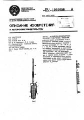 Устройство для измерения скользкости дорожных покрытий (патент 1095056)