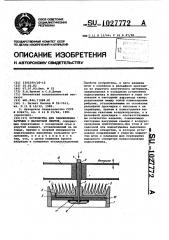 Устройство для закрепления катушки с магнитной лентой (патент 1027772)