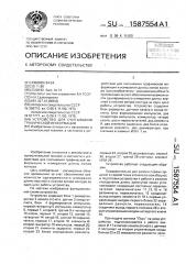 Устройство для считывания графической информации (патент 1587554)