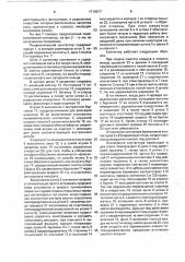 Пневматический контактор (патент 1716577)
