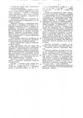 Опора для производства ремонтных работ (патент 1048084)
