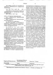 Преобразователь разности температур в напряжение (патент 1744516)