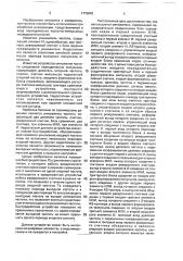 Умножитель частоты (патент 1775840)