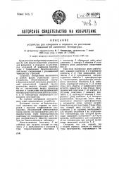 Устройство для измерения и передачи на расстояние показаний об изменении температуры (патент 47568)