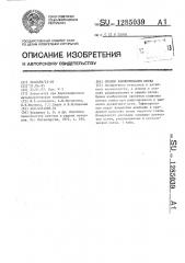 Способ рафинирования олова (патент 1285039)