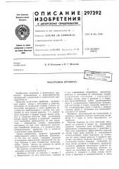 Молотковая дробилка (патент 297392)