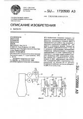 Многодвигательная установка (патент 1720500)