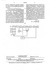 Способ измерения среднеквадратического значения напряжения (патент 1698806)