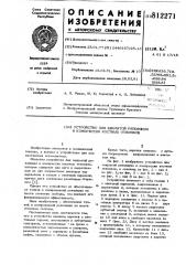 Устройство для закрытой репозиции и компрессиикостных отломков (патент 812271)