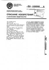 Способ термической обработки длинномерных изделий (патент 1224344)
