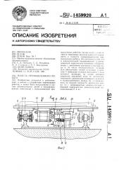 Модуль промышленного робота (патент 1459920)