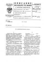 Магнитопластический материал (патент 633077)