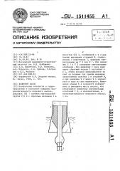Волновой насос (патент 1511455)
