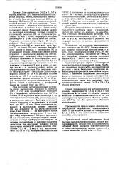 Способ количественного определения 2,4- дихлорфеноксиуксусной и 2,4,5трихлорфеноксиуксусной кислот (патент 608096)