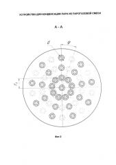 Устройство для конденсации пара из парогазовой смеси (патент 2576949)