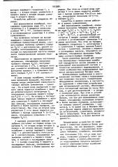 Генератор колебаний заданной формы (патент 1013981)