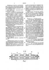 Многоместное приспособление для зажима деталей (патент 1634429)