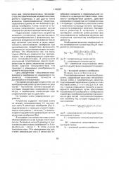 Полупроводниковый тензопреобразователь (патент 1740997)