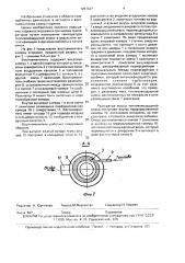 Воспламенитель камеры сгорания (патент 1251627)