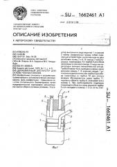 Двухкамерный эксгаустер для отлова членистоногих (патент 1662461)