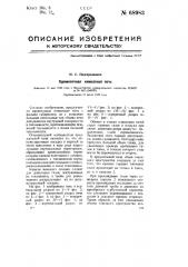 Прямоточная комнатная печь (патент 68983)