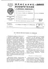 Способ очистки теллура от примесей (патент 268653)