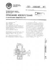 Самоустанавливающаяся опора (патент 1585107)