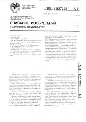 Насадка для тепломассообменных аппаратов (патент 1627229)