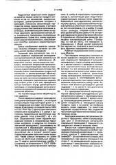 Линия задержки (патент 1714789)