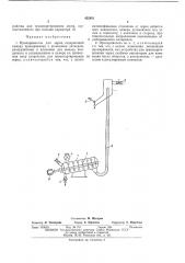 Пропариватель для зерна (патент 422451)