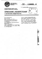 Способ предпосевной обработки семян (патент 1166693)