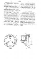 Захват манипулятора (патент 1288050)