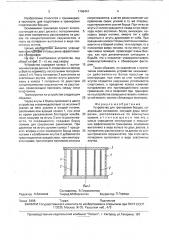 Устройство для тренировки борцов (патент 1766441)