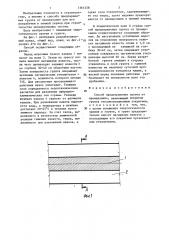 Способ предохранения грунта от промерзания (патент 1361258)