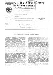 Устройство с переменным циклол1 опроса (патент 398996)