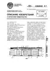 Скрепероструг (патент 1263842)