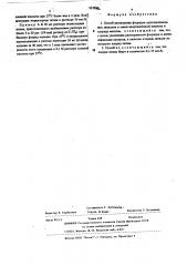 Способ растворения фторидов щелочноземельных металлов (патент 512993)