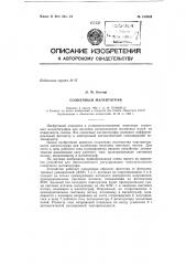 Солнечный магнитограф (патент 152024)